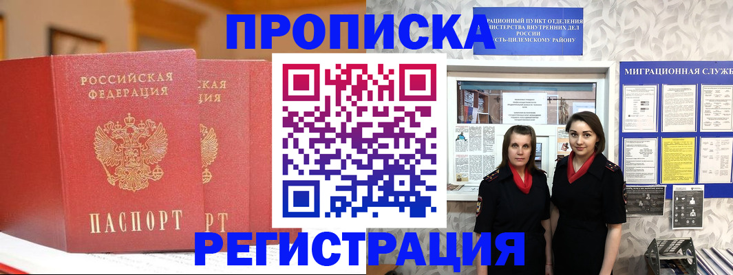 прописка для школы в Меленках