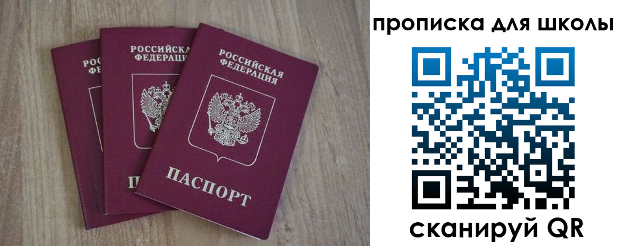 прописка для школы в Меленках