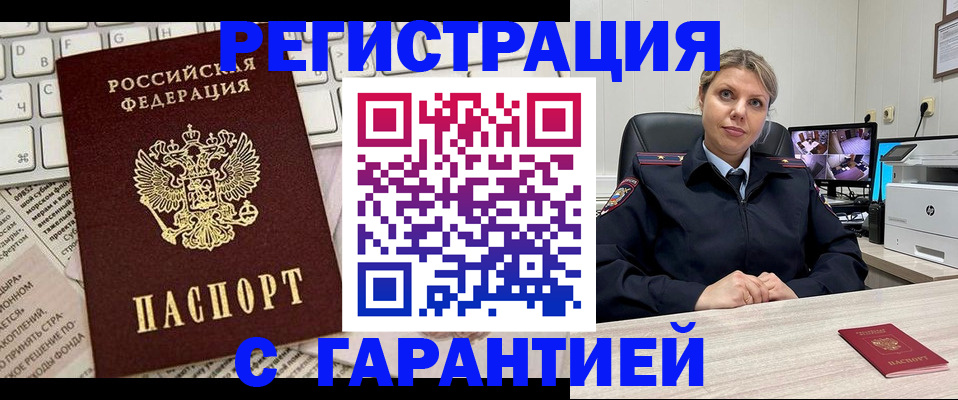 миграционный учет в Меленках