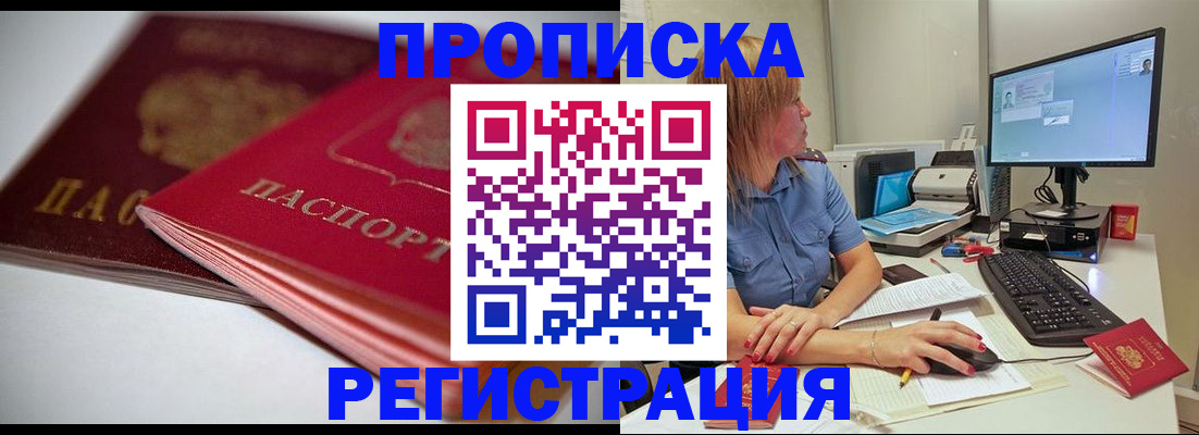 прописка гарантия в Меленках
