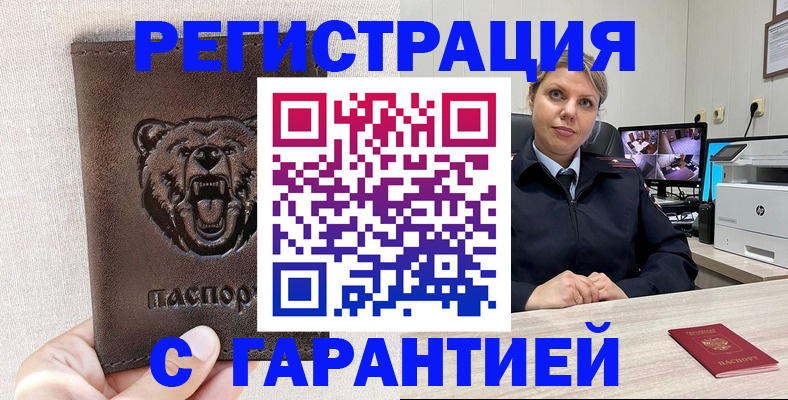 прописка законно в Меленках